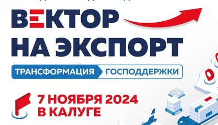 Экспортер года - Install на форуме "Вектор на экспорт - 2024"